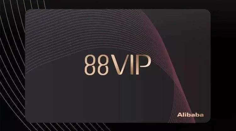 阿里“一卡通”88VIP发布年度省钱榜单，一年为全国用户节省数十亿！