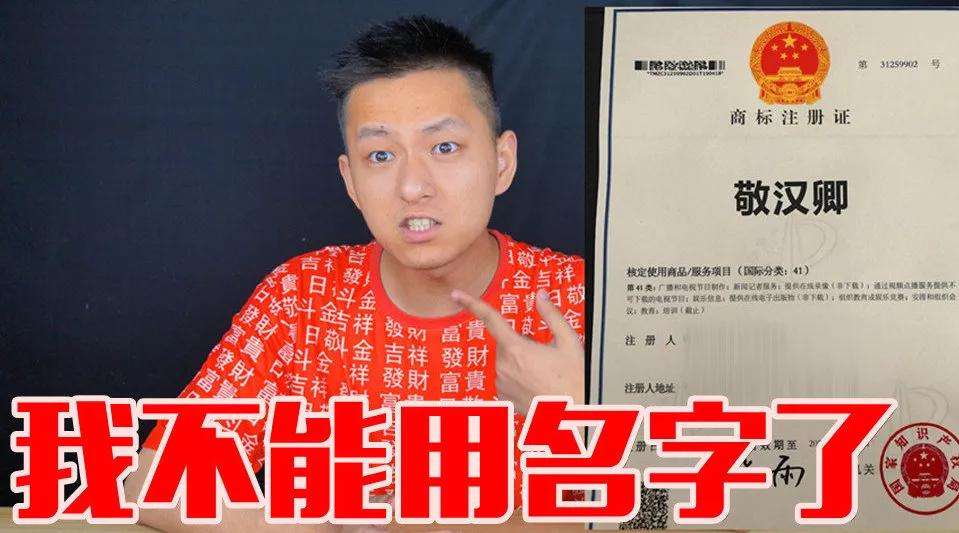 网红博主名字被抢注商标，律师支招