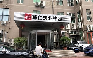 輔仁藥業現金黑洞：孫公司成老賴 宋河酒業“吃錢”