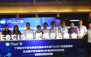 心系新疆卒中防治 丁苯酞“EBCIS研究”啟動