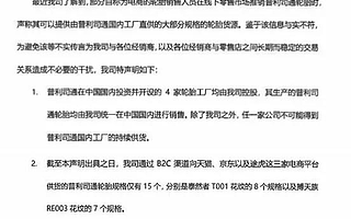 普利司通对经销商和零售店发布郑重声明