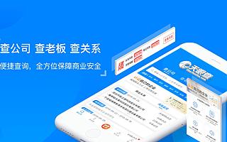 “天眼查”获全球顶级学术峰会创业研究奖 技术驱动下稳居行业第一