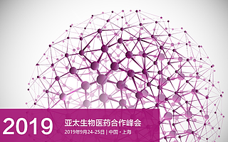 BIO PARTNERING APAC 2019亞太生物醫藥合作峰會— 生物技術路演火爆征集中！