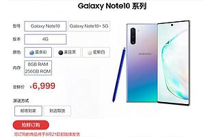 【动点播报】国行版 Note 10 开启预售，微信支付 8 月 8 日启动免单活动