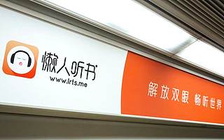 懶人聽(tīng)書(shū)完成億元級(jí)新一輪融資，加強(qiáng)頭部互聯(lián)網(wǎng)音頻平臺(tái)業(yè)態(tài)布局