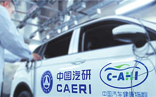 依托指数测评和数据体系 中国汽研支撑行业发展