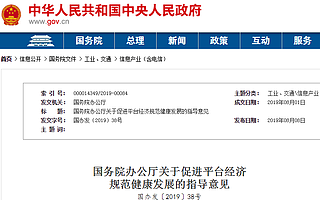 国家级平台经济文件印发，撬动6.4万亿市场，概念股受益