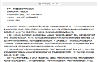 湖南藥監局：湖南省婁底醫藥采購供應有限公司儲存違規 給予警告