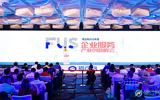 百位资本大咖、千位创业者共同参与，FUS猎云网2019年度企业服务产业创新峰会顺利举办