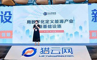 车主邦CEO王阳受邀出席2019年度企业服务产业创新峰会