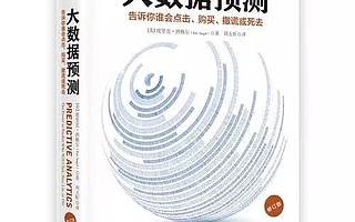 大数据预测电子书PDF、epub、mobi、azw3下载