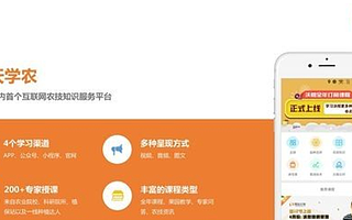 农民职业教育平台“天天学农”获数千万元B轮融资