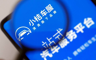 小桔车服与平安达成合作，共建一站式汽车服务