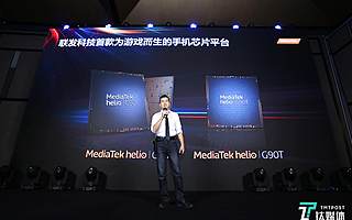 切入手游市场，联发科Helio G90要做芯片届的“小钢炮”