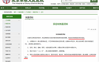 北京市順義區(qū)醫(yī)院因醫(yī)保違規(guī)被“黃牌警示” 曾涉違反水污染防治法等問題