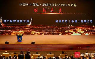 中国人工智能大赛成果揭晓！阿里“知产保护科技大脑”获创新之星