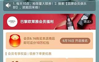 运用大数据赋能品牌会员运营，实现欧莱雅618天猫生意大爆发