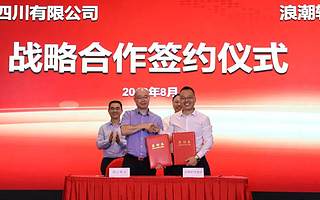 第七站！浪潮与四川移动再签战略合作协议