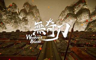《无奇刀Wookie's Blade》深度评测：畅爽游戏体验，感受纯粹的VR武侠江湖