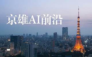 原创 京雄AI前沿一周要闻 | 华为（苏州）人工智能创新中心正式揭牌