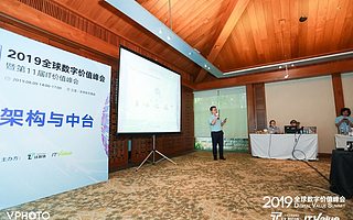 给过热的“中台”泼水：鉴别伪需求，不是所有企业都适合上中台 | 2019全球数字价值峰会