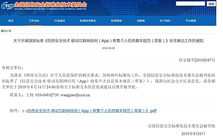 App收集隐私将有