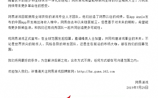 Q2持续增长，全球纳才“抢人”，网易游戏布局多元化+国际化