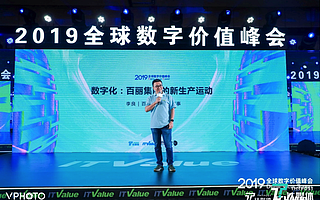 百丽国际李良：做有原则、有温度的数字化转型 | 2019全球数字价值峰会