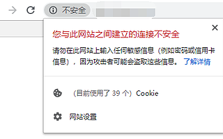 不要因未部署HTTPS证书而使企业形象受损