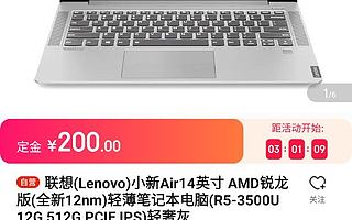 聯想小新Air14銳龍版新款上架：搭載R5 3500U處理器 內置512GB SSD