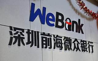 微众银行被深圳银保监局罚款200万元