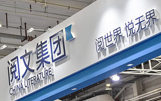 “网文免费”冲击下阅文净利润减少，版权商业化提速 | 看财报