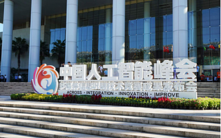 中国人工智能峰会厦门召开，依图“智能密度”引领智慧城市新时代