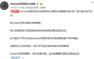 T恤設計將香港澳門歸為國家 范思哲道歉：已下架并銷毀