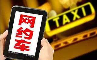 阿里将上线独立网约车平台与滴滴竞争？官方回应：没有的事