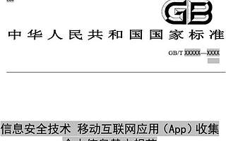 个人信息有望不再裸奔：App收集隐私将有国标
