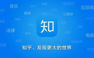 “慢”知乎急了：左手百度 右手快手 朝着商业化“快”步走