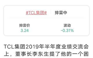 答李东生问：TCL股价为什么会这么低？