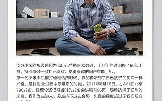 雷军：在小米参与和推动下，中国山寨机已被彻底消灭