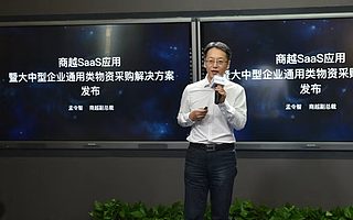 Pre-A轮融资5800万，商越发布采购SaaS产品，首推采购RPA解决方案