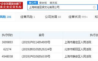 熊猫直播已经破产，却又新增被执行人信息