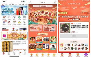 拼多多联手500农产区上线“农货节”，携4亿消费者推动全国尖货上行