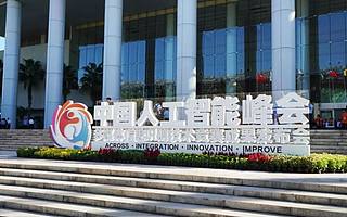 【科创前沿】中国人工智能技术竞赛成绩公布！崂山企业入围前十