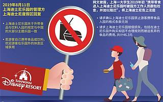 禁帶外食翻包檢查越界 中消協：支持對上海迪士尼的訴訟
