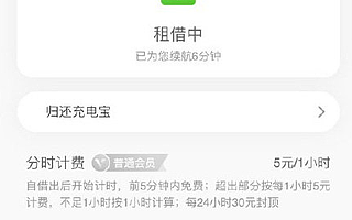 多品牌共享充电宝涨价最贵5元/小时，客服：繁华地段价稍高