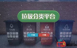 國產VR游戲《垃圾分類》上架Steam