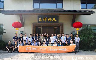 阿里云創(chuàng)學(xué)院第四期正式開班,武進(jìn)國(guó)家高新區(qū)創(chuàng)業(yè)者深入體會(huì)“阿里味兒”