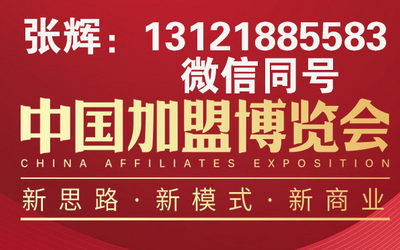 CAE中国加盟博览会-2020中国加盟博览会北京站