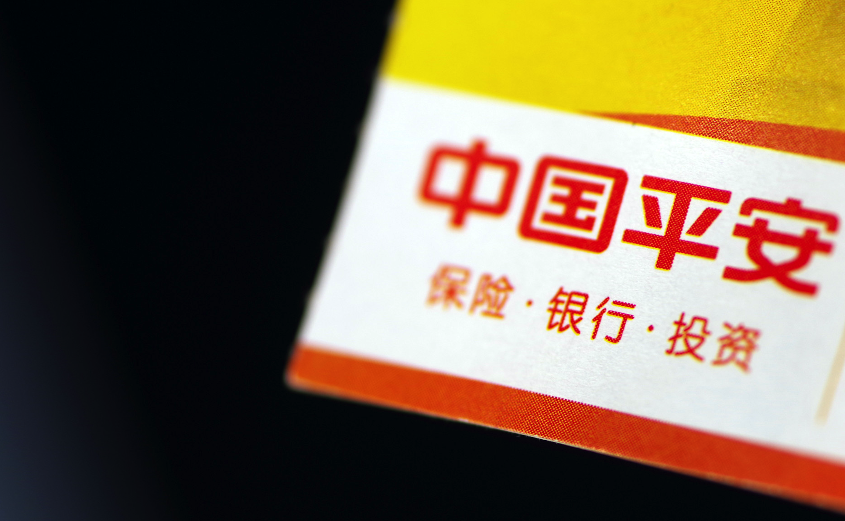 中国平安：保险资金投资地产占比为7.2%，不做房地产门口的野蛮人