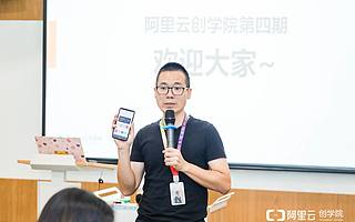 釘釘開放平臺(tái)信哥:企業(yè)要專注核心,其他一切盡量外包